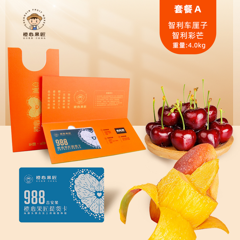 橙心果匠DIY果蔬礼品卡六选一DIY吉安果