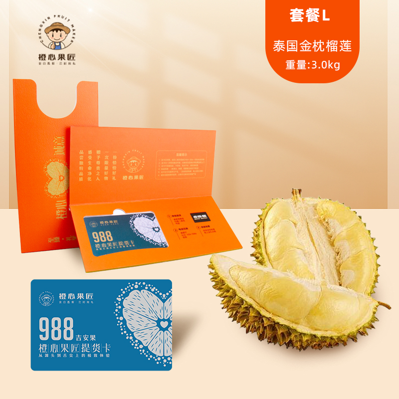 橙心果匠DIY果蔬礼品卡六选一DIY吉安果