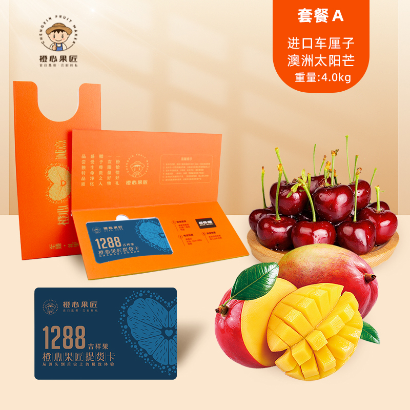 橙心果匠DIY果蔬礼品卡六选一DIY吉祥果