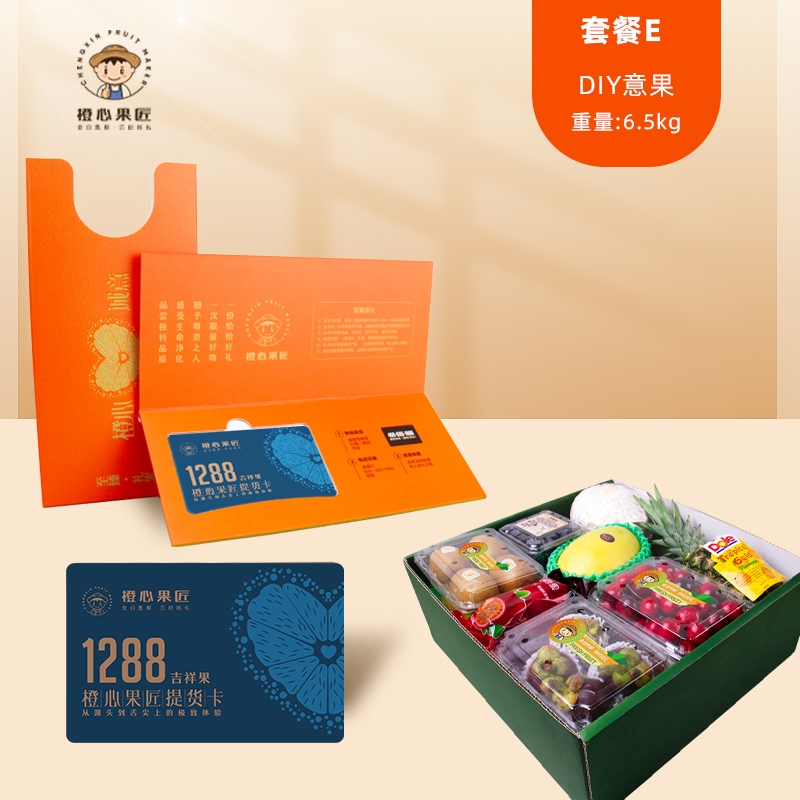 橙心果匠DIY果蔬礼品卡六选一DIY吉祥果