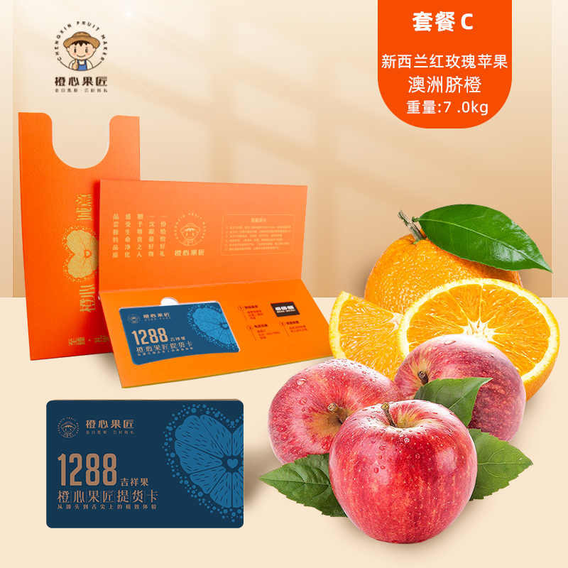 橙心果匠DIY果蔬礼品卡六选一DIY吉祥果