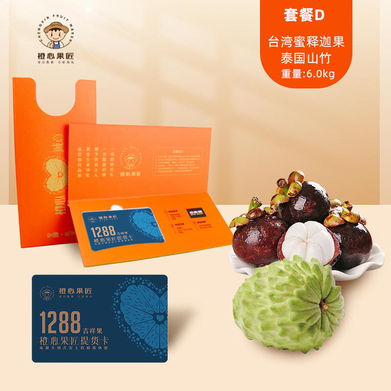 橙心果匠DIY果蔬礼品卡六选一DIY吉祥果