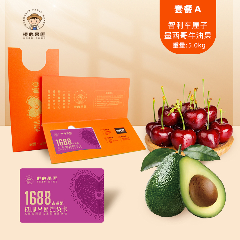 橙心果匠DIY果蔬礼品卡六选一DIY吉运果