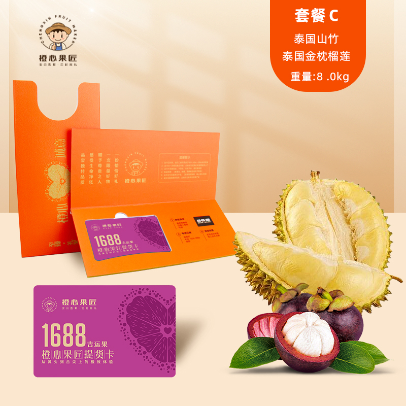 橙心果匠DIY果蔬礼品卡六选一DIY吉运果