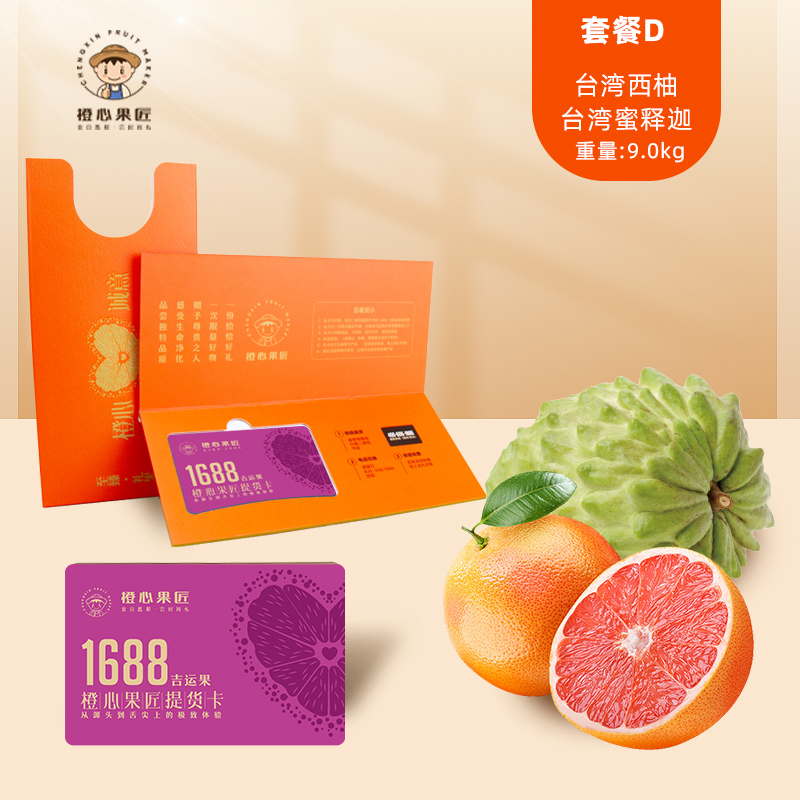 橙心果匠DIY果蔬礼品卡六选一DIY吉运果