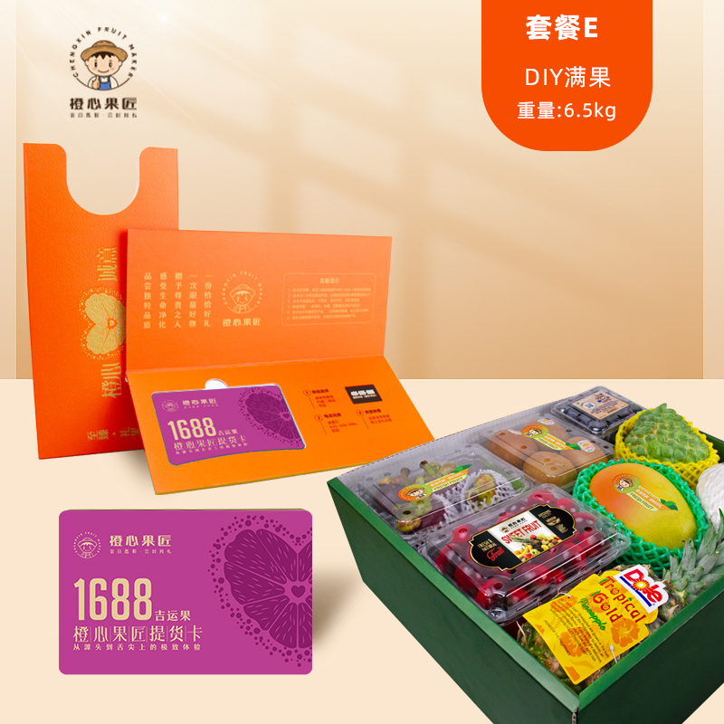 橙心果匠DIY果蔬礼品卡六选一DIY吉运果