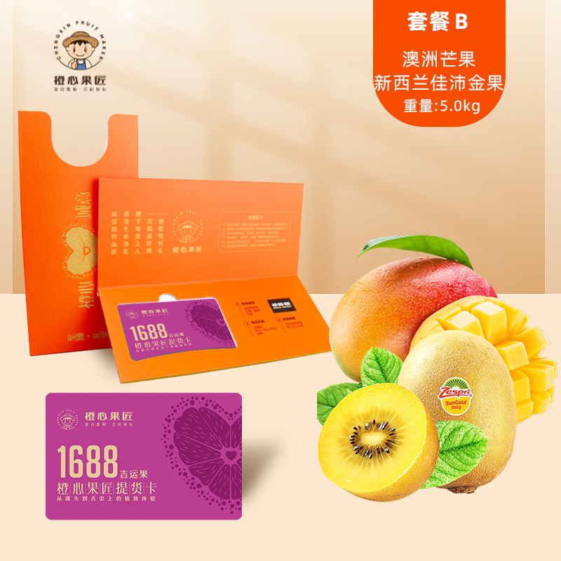 橙心果匠DIY果蔬礼品卡六选一DIY吉运果