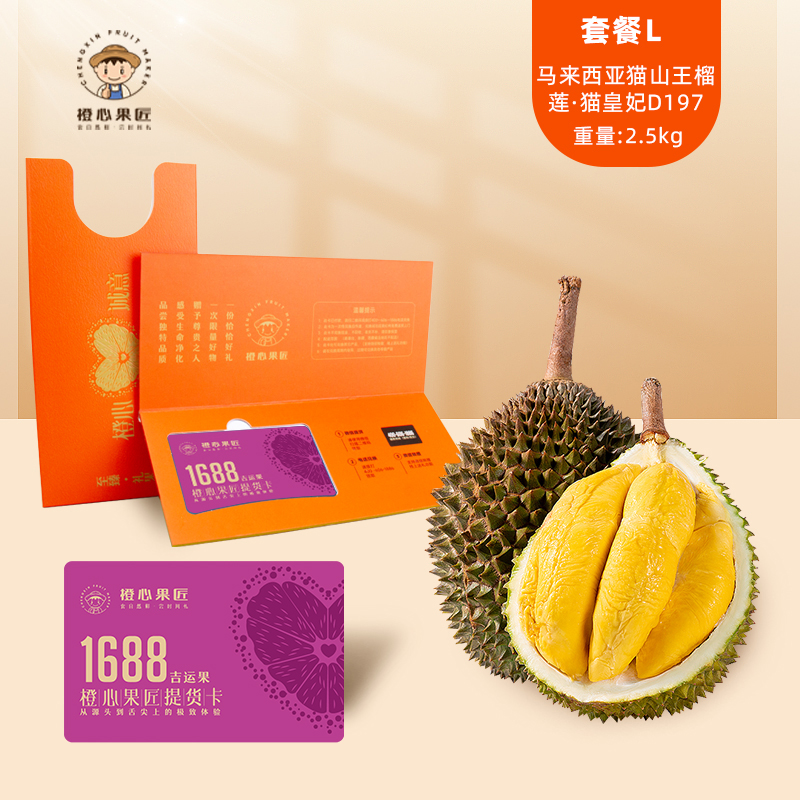 橙心果匠DIY果蔬礼品卡六选一DIY吉运果