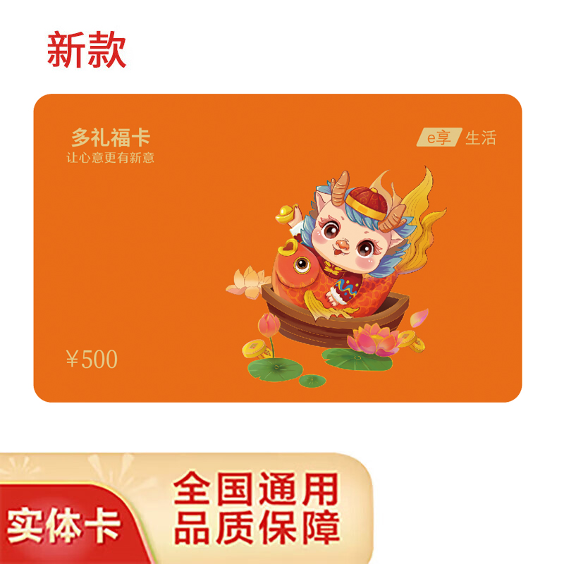 多礼福卡储值礼品卡500型