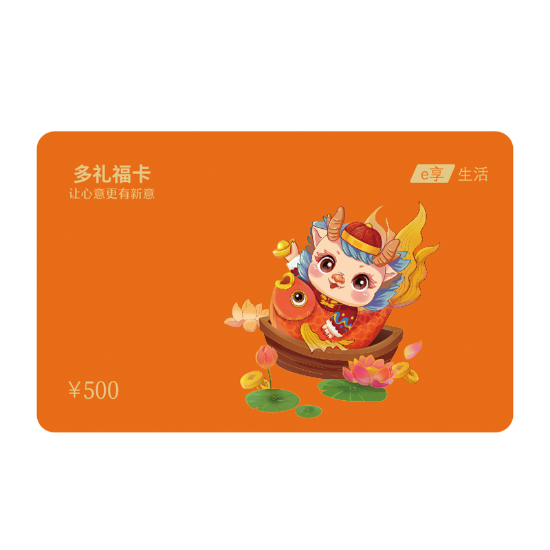 多礼福卡储值礼品卡500型
