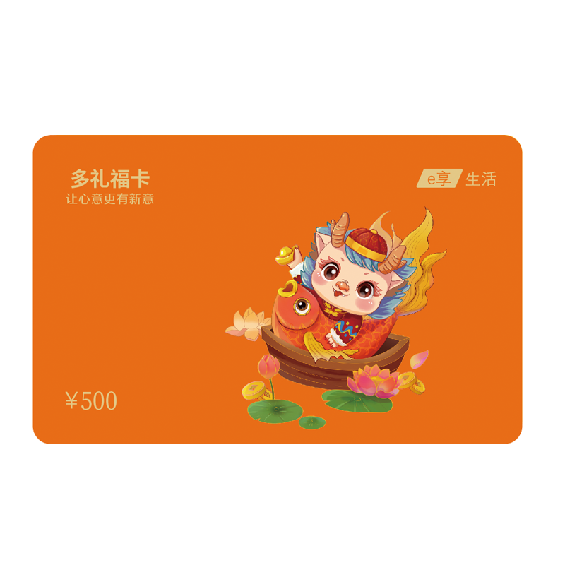 多礼福卡储值礼品卡500型