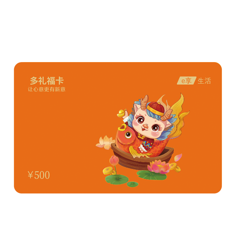 多礼福卡储值礼品卡500型