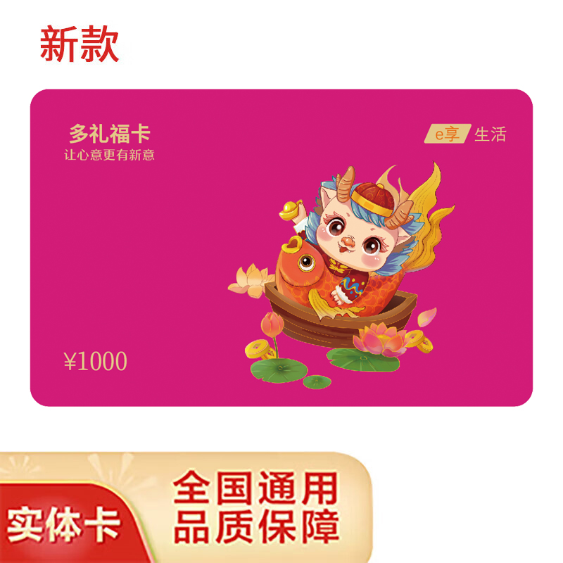 多礼福卡储值礼品卡1000型