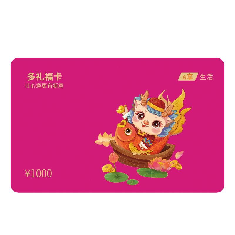 多礼福卡储值礼品卡1000型