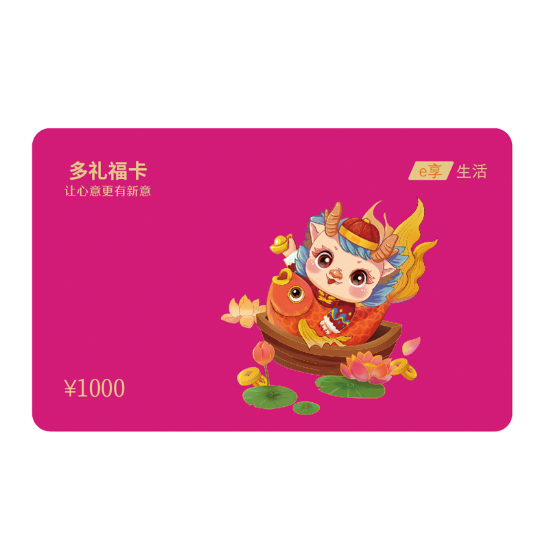 多礼福卡储值礼品卡1000型