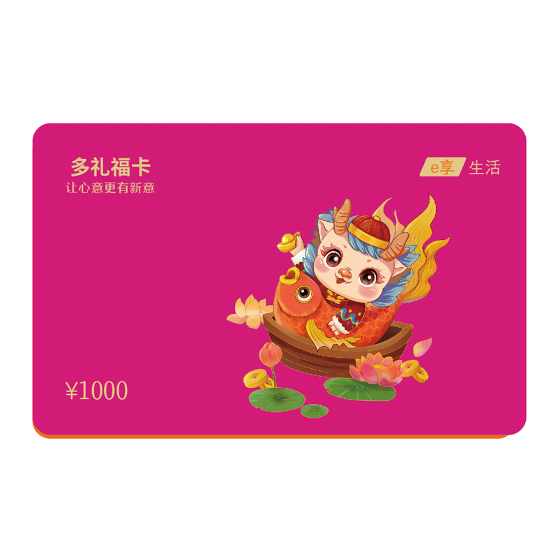多礼福卡储值礼品卡1000型