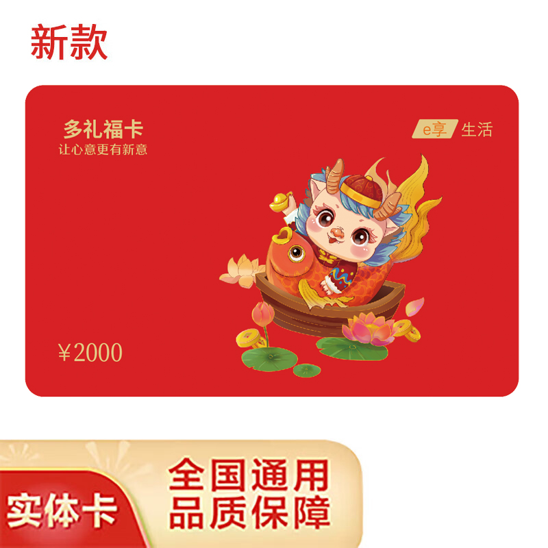 多礼福卡储值礼品卡2000型