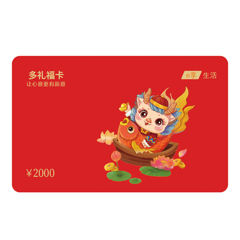 多礼福卡储值礼品卡2000型