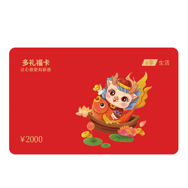 多礼福卡储值礼品卡2000型