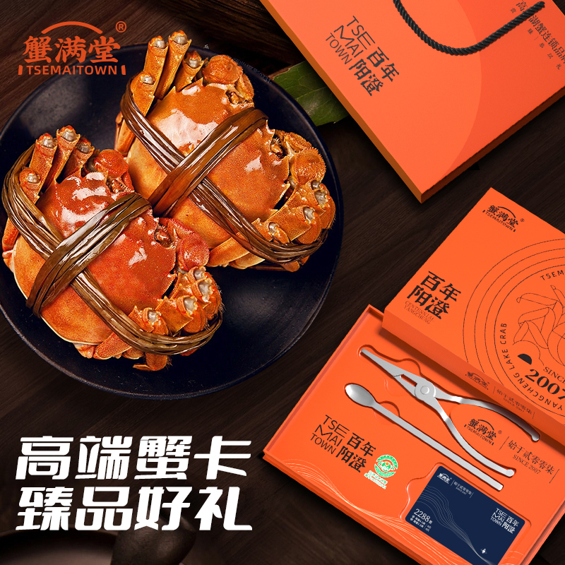 蟹满堂大闸蟹498型3对